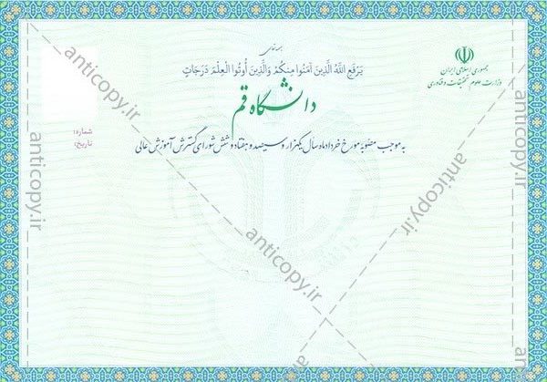 دانشنامه ضدجعل دانشگاه قم