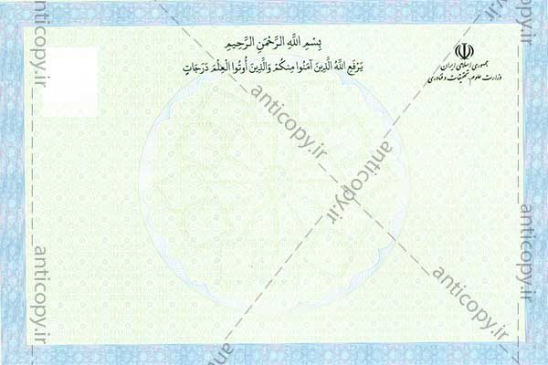دانشنامه ضدجعل موسسه آموزش و پژوهش ریاست جمهوری