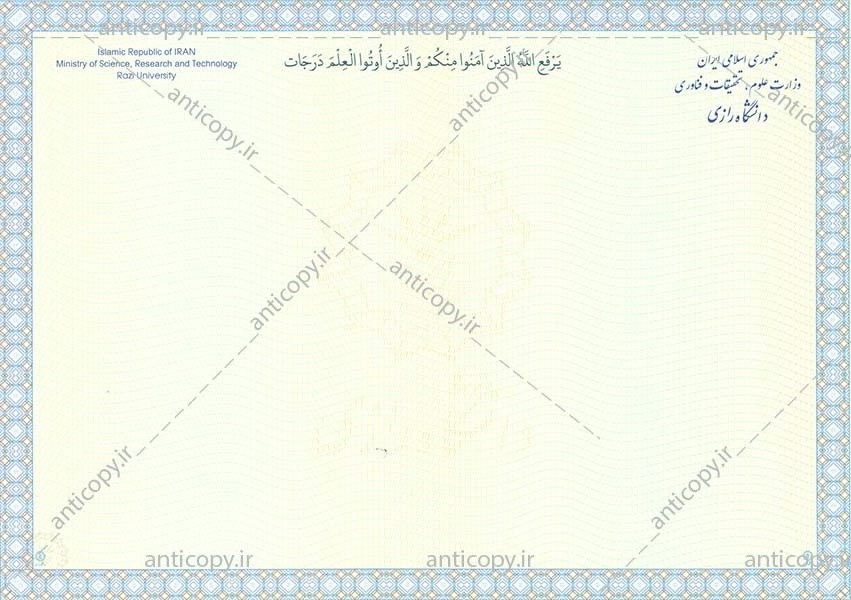 دانشنامه ضدجعل دانشگاه رازی
