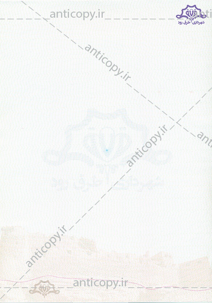 اوراق ضدجعل شهرداری طرق رود