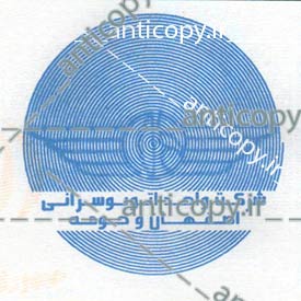 ایمن مهر سازمان شرکت واحد اتوبوسرانی اصفهان و حومه
