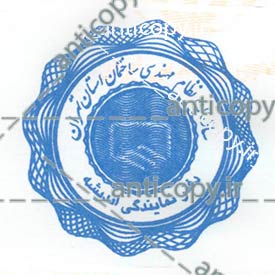 ایمن مهر سازمان نظام مهندسی تهران