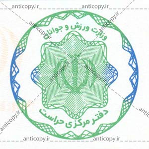 ایمن مهر وزارت ورزش و جوانان