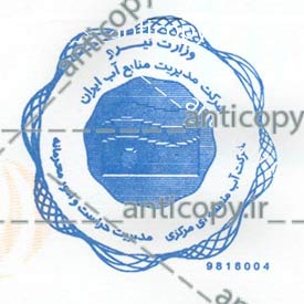 ایمن مهر شرکت سهامی آب منطقه ای استان مرکزی