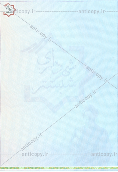 شهرداری شبستر