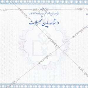 دانشنامه ضدجعل علوم پزشکی زنجان