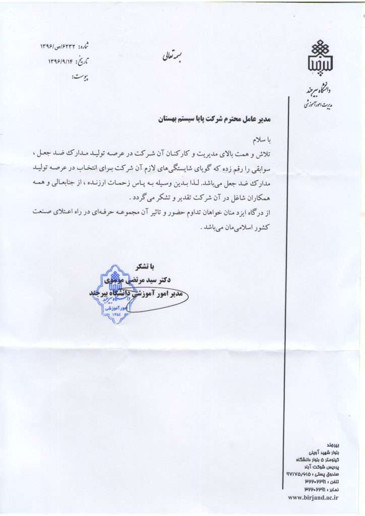 رضایت نامه دانشگاه بیرجند