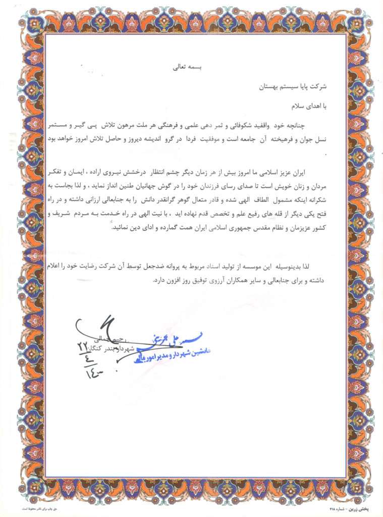 تقدیر نامه شهرداری کنگان