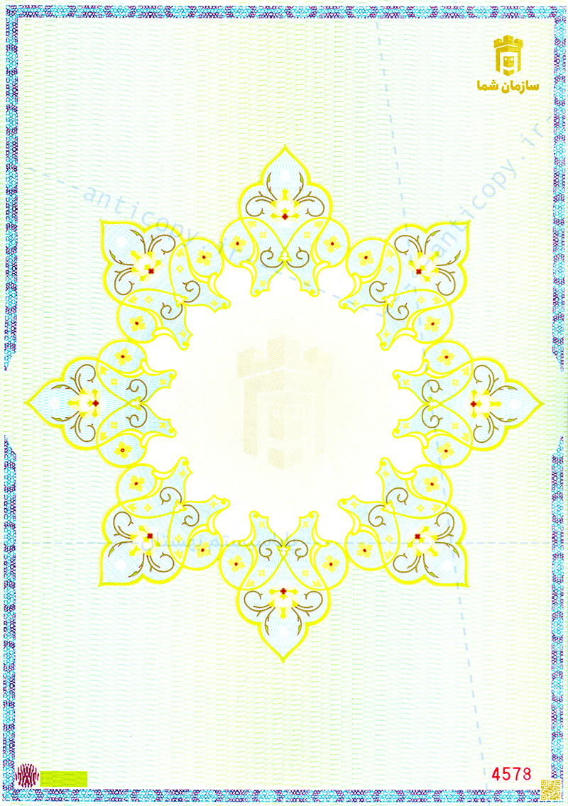 کاغذ ضد جعل عمومی