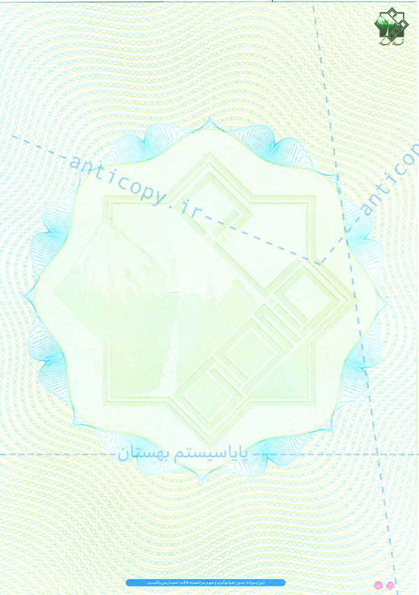 اوراق ضد جعل شهرداری فیروزکوه