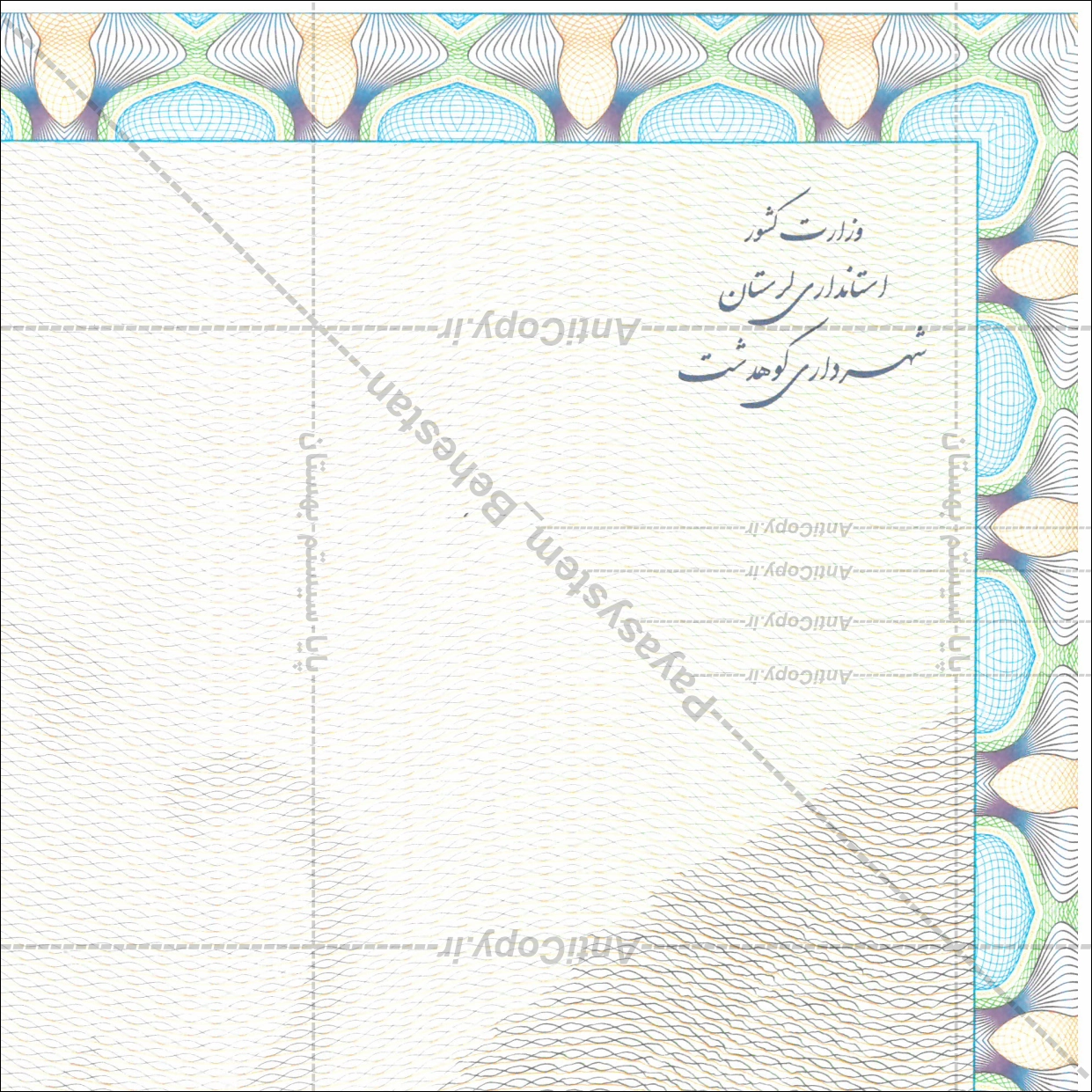 پروانه ضد جعل شهرداری کوهدشت - Image 2
